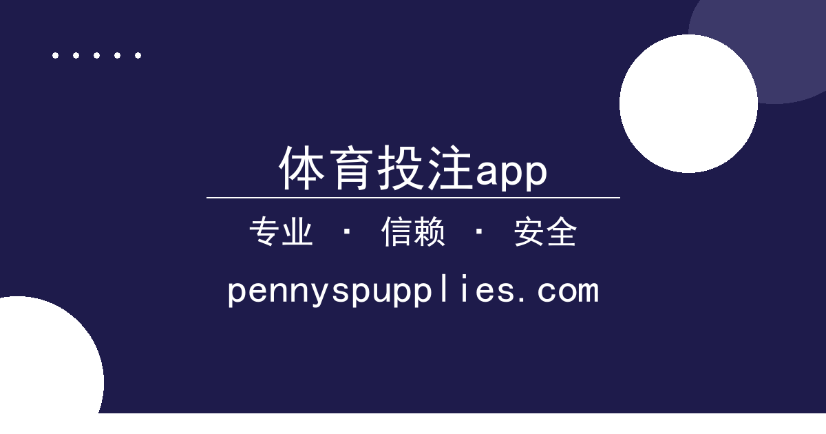 体育投注app - 电竞战队新教练上任战术风格对比战绩变化 配图1